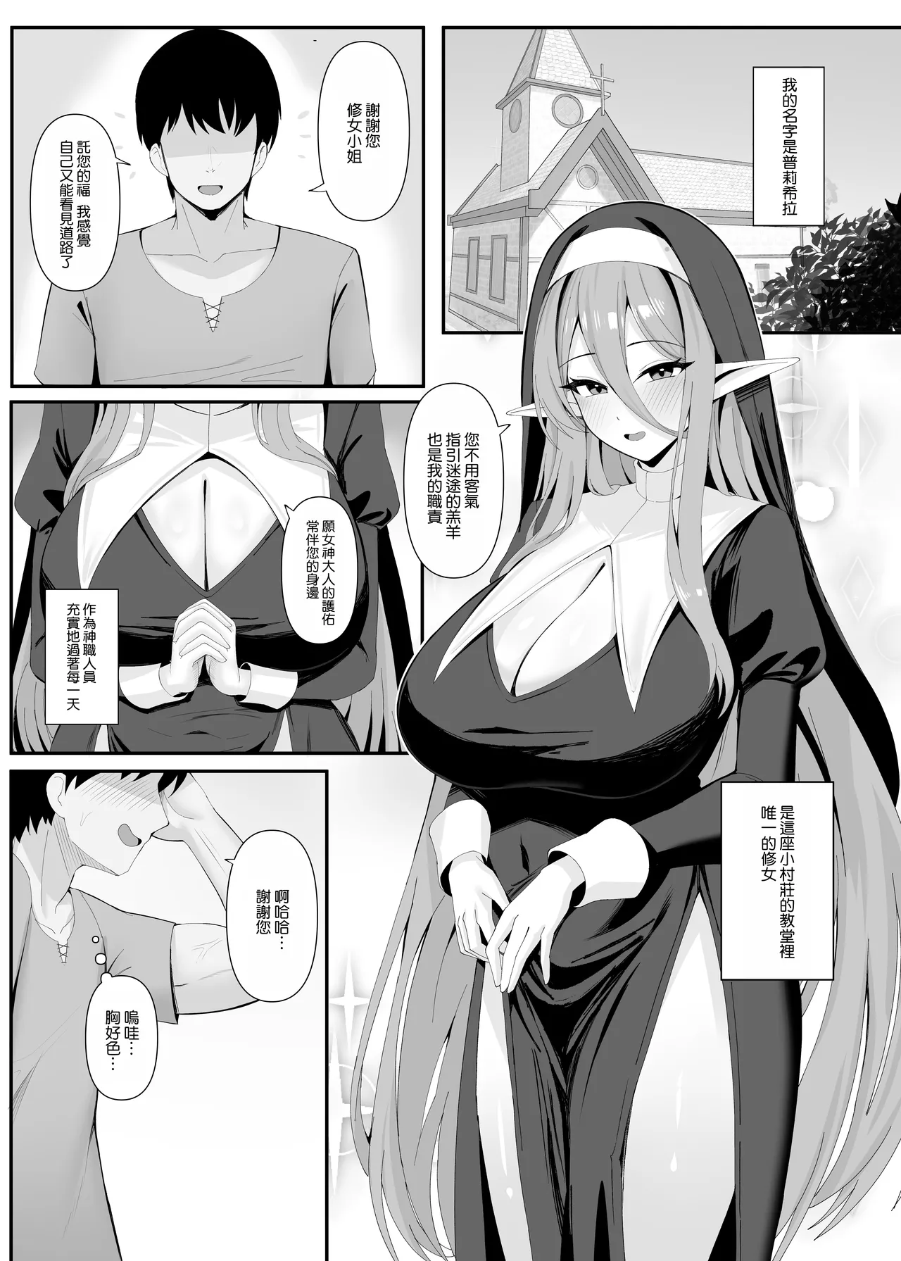 Hatsujouki no Elf Sister wa Mainichi Joukachuu page 3 full