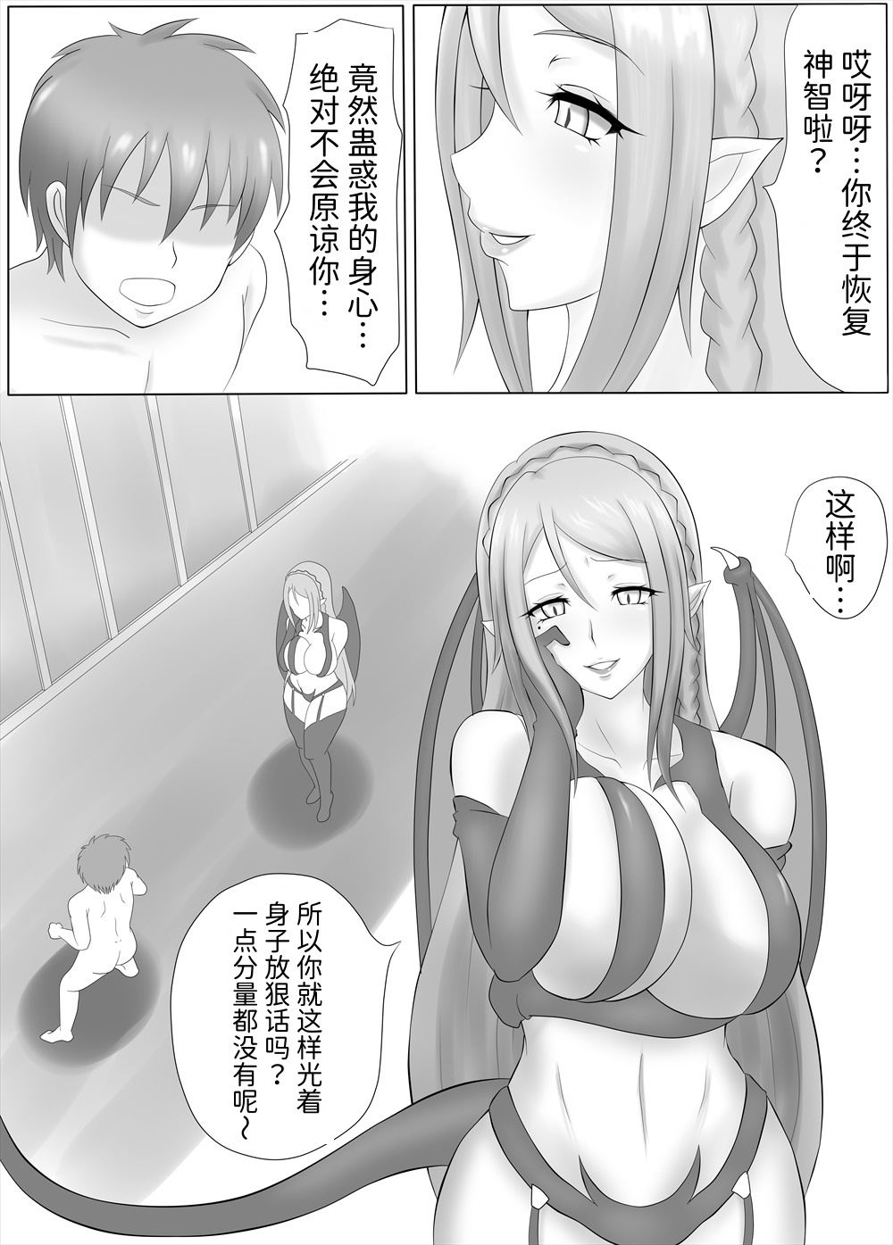 Succubus Drain Salon ~Fanbook~ page 2 full