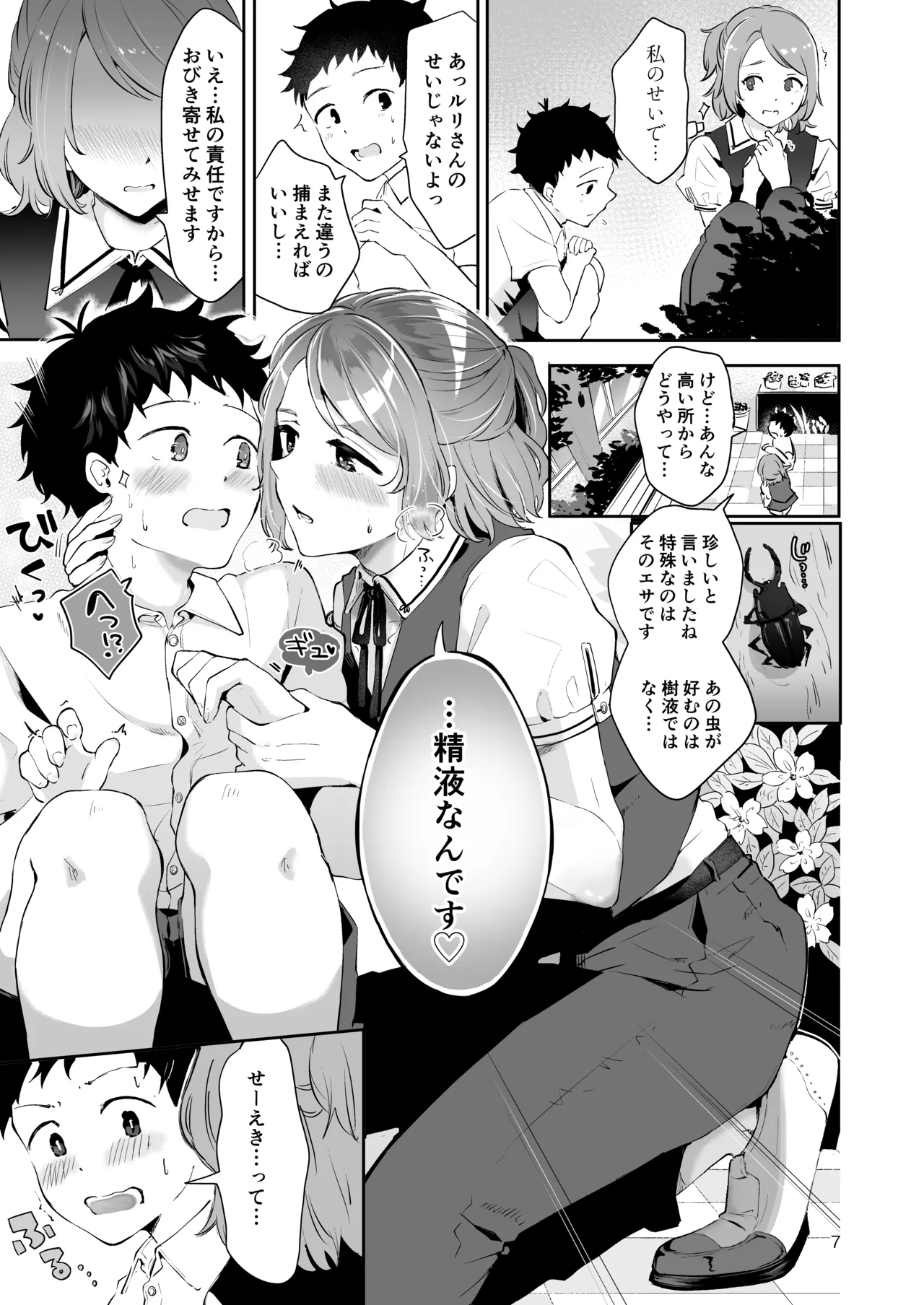 Shiyounin Otoko no Ko to Obocchama no Seitsuu Ecchi "Himitsu no Hanazono" page 6 full