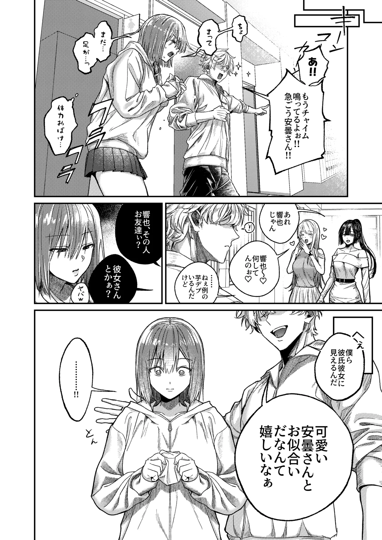 [月末 (週末)] 唯一の友達をズリネタにしてたらオナバレしておしおきされた話 Hentai - Raw  29