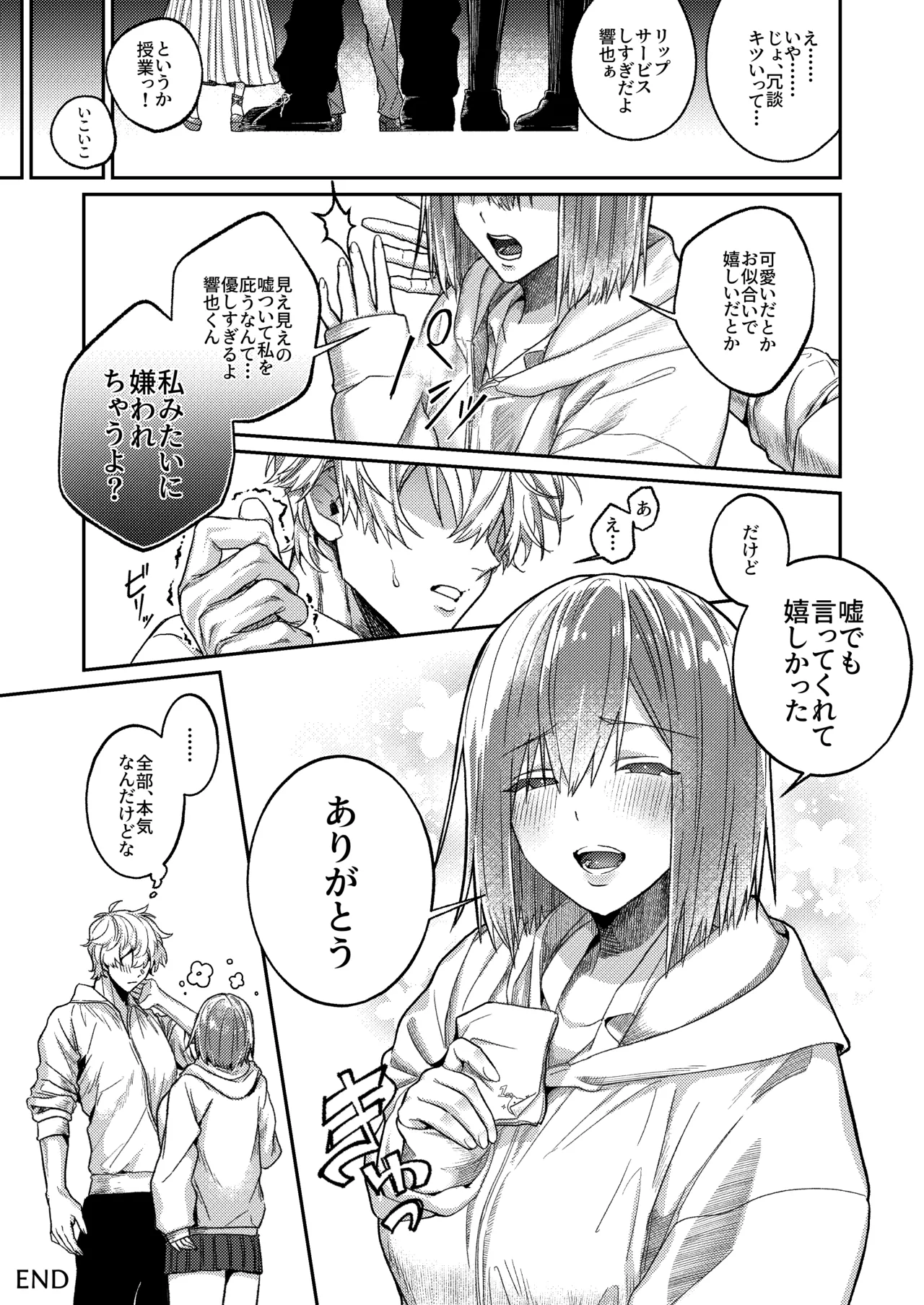 [月末 (週末)] 唯一の友達をズリネタにしてたらオナバレしておしおきされた話 Hentai - Raw  30