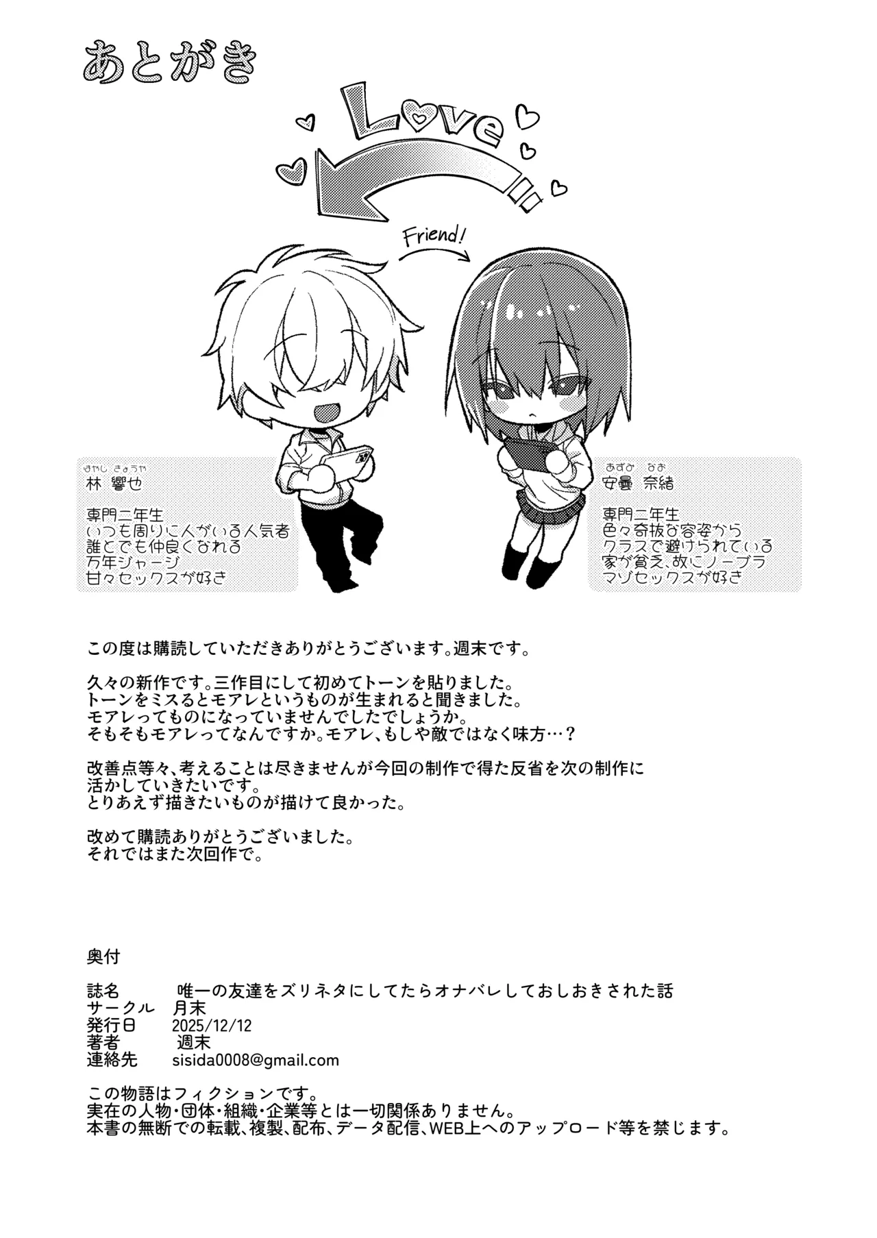 [月末 (週末)] 唯一の友達をズリネタにしてたらオナバレしておしおきされた話 Hentai - Raw  31