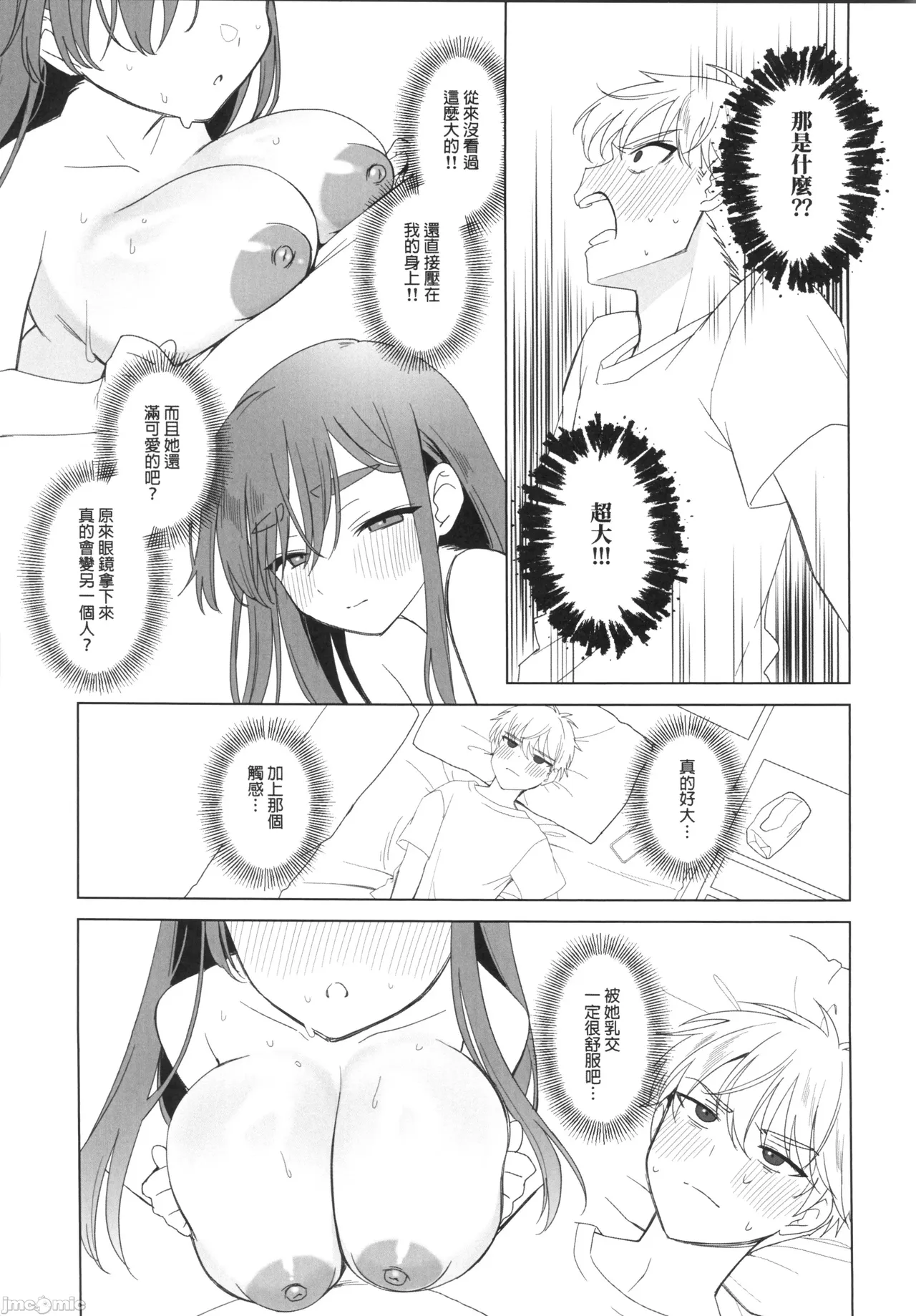 性慾高漲的室友超想色色 （Chinese） page 10 full