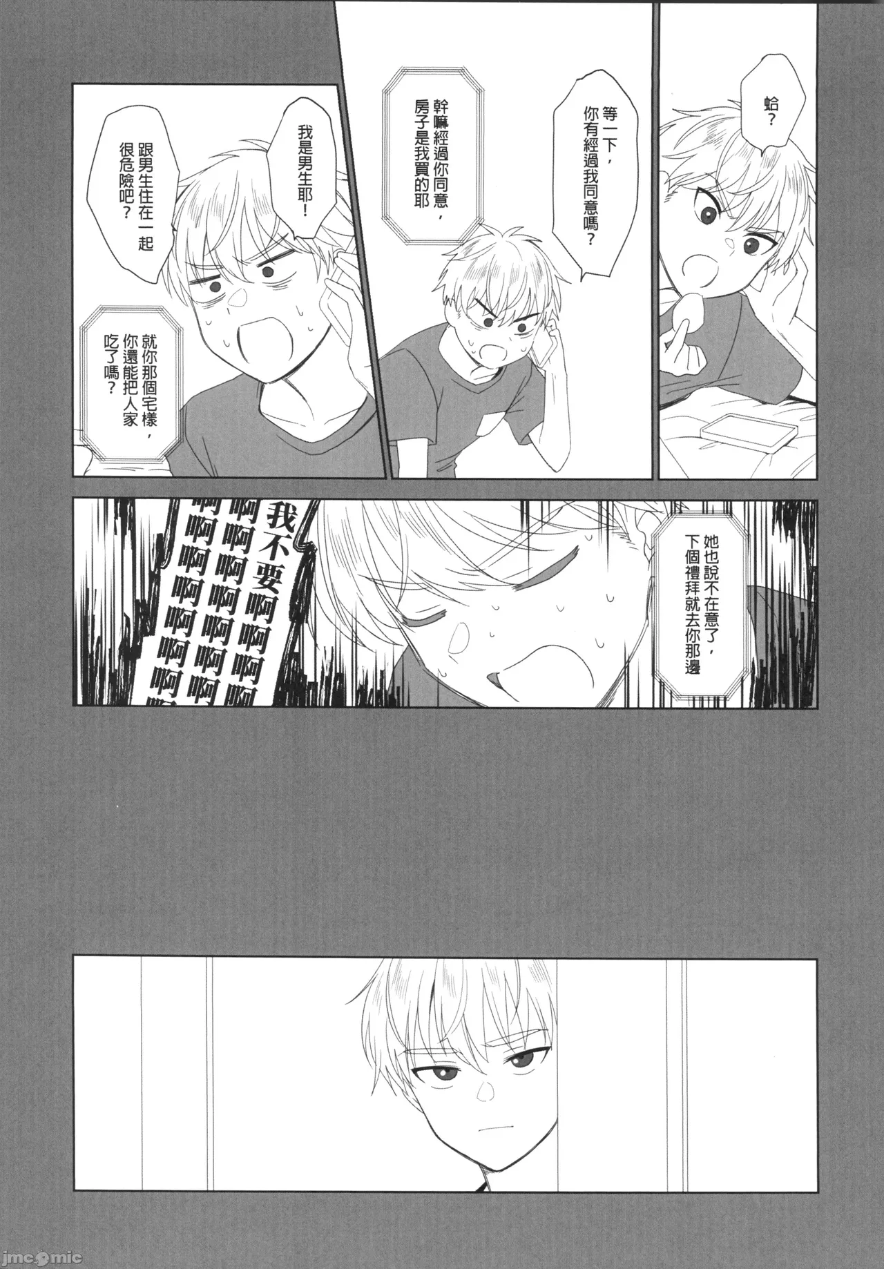 性慾高漲的室友超想色色 （Chinese） page 4 full