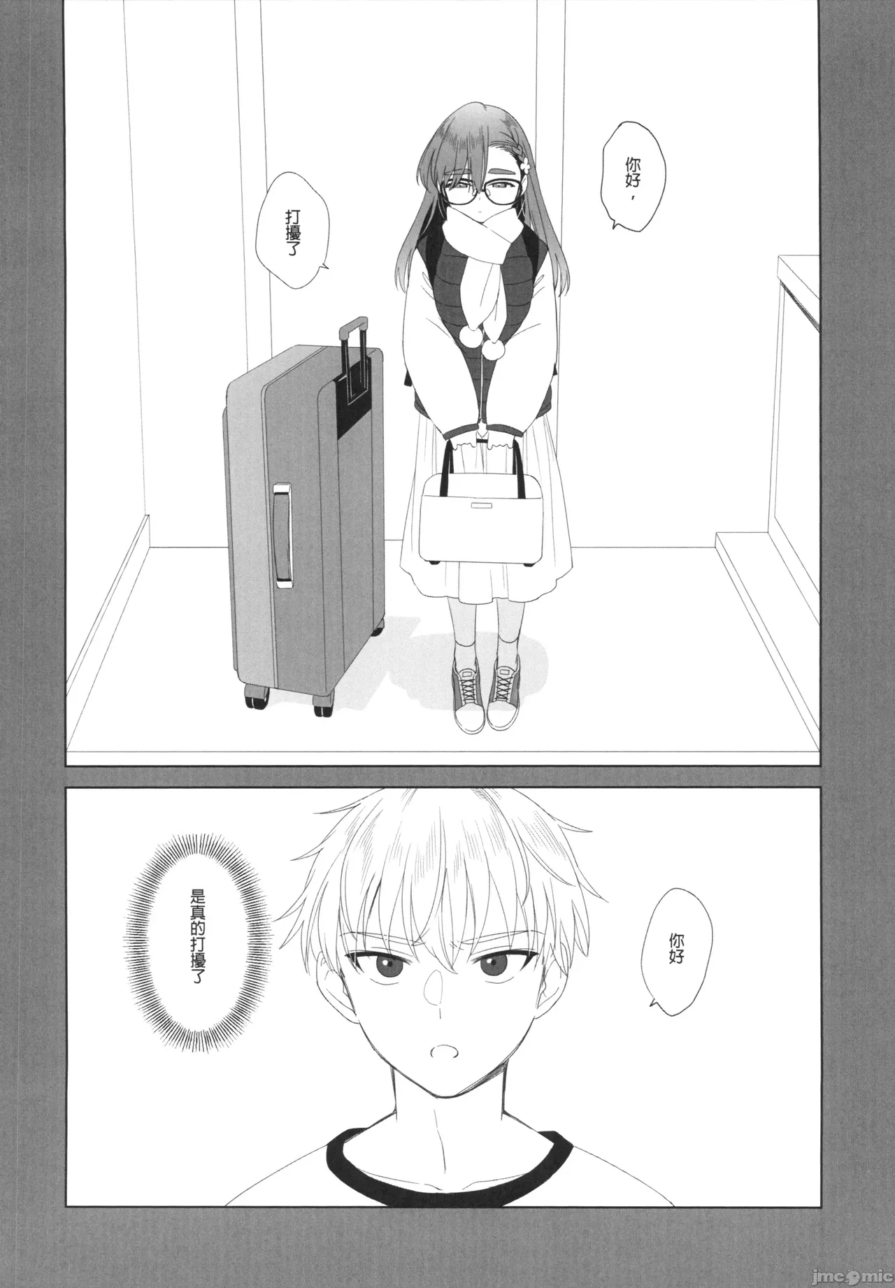 性慾高漲的室友超想色色 （Chinese） page 5 full