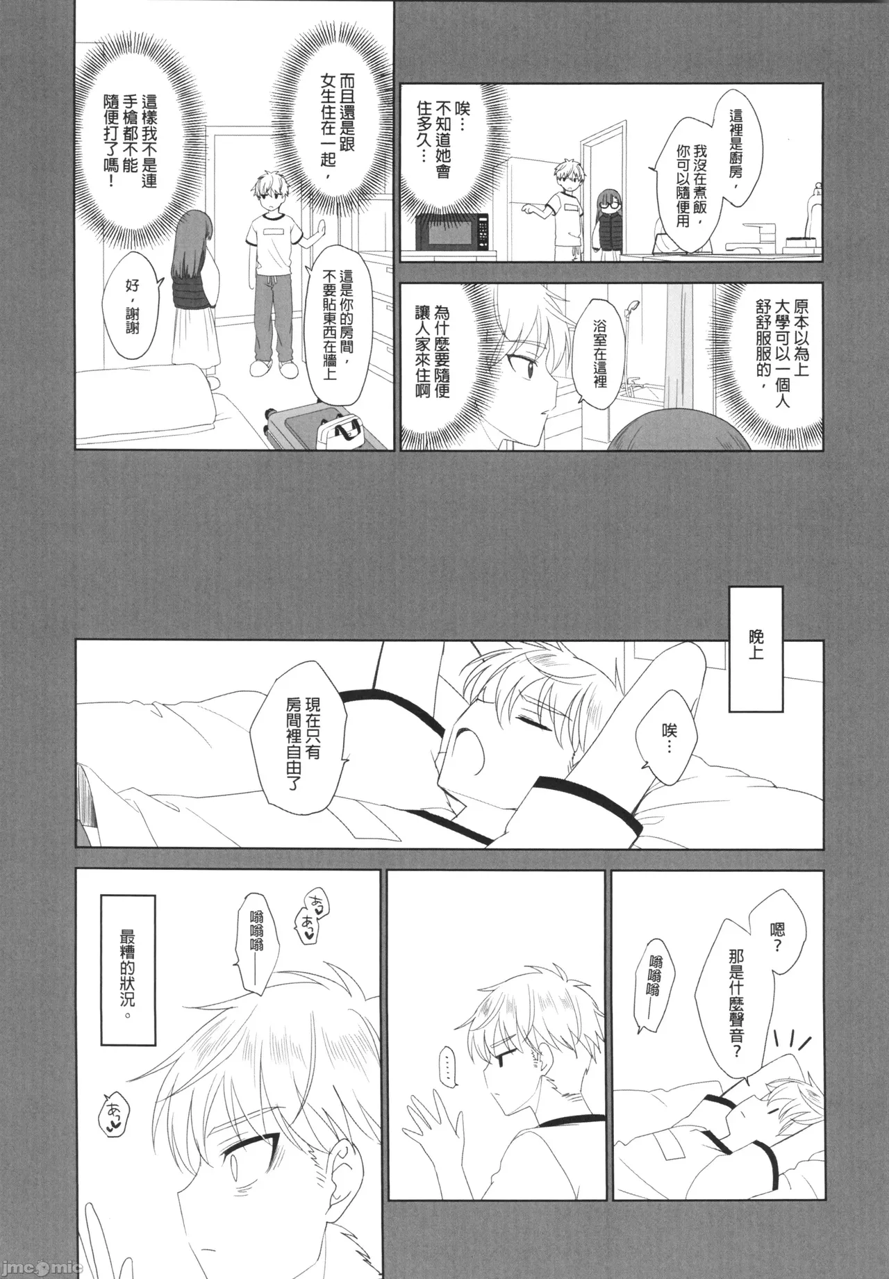 性慾高漲的室友超想色色 （Chinese） page 6 full