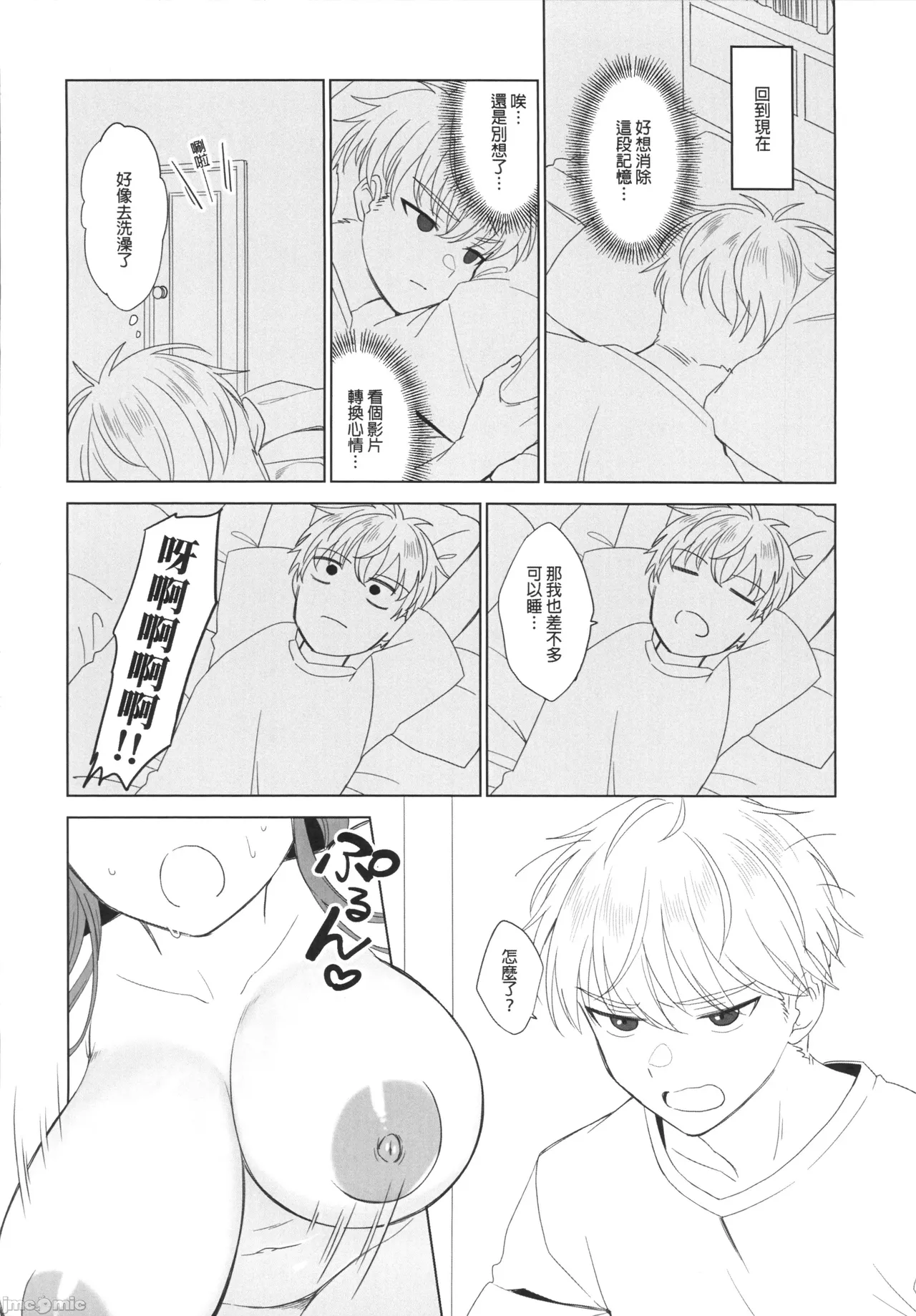 性慾高漲的室友超想色色 （Chinese） page 7 full