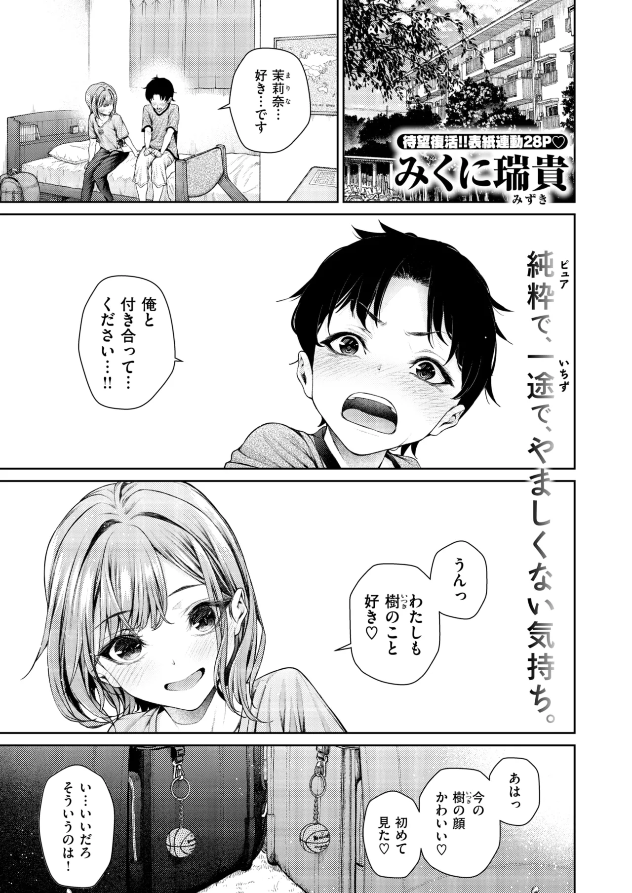 COMIC Kairakuten BEAST 2025-08 page 5 full