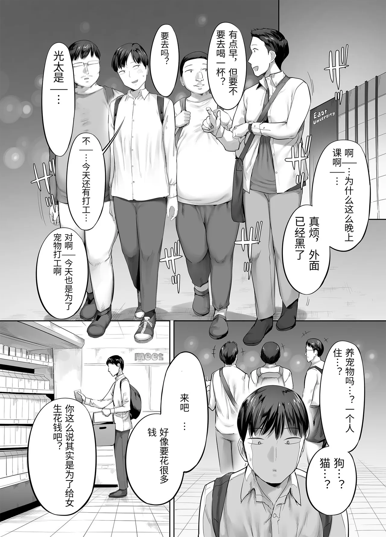 Doka-gui aneki wa ore no ana page 4 full