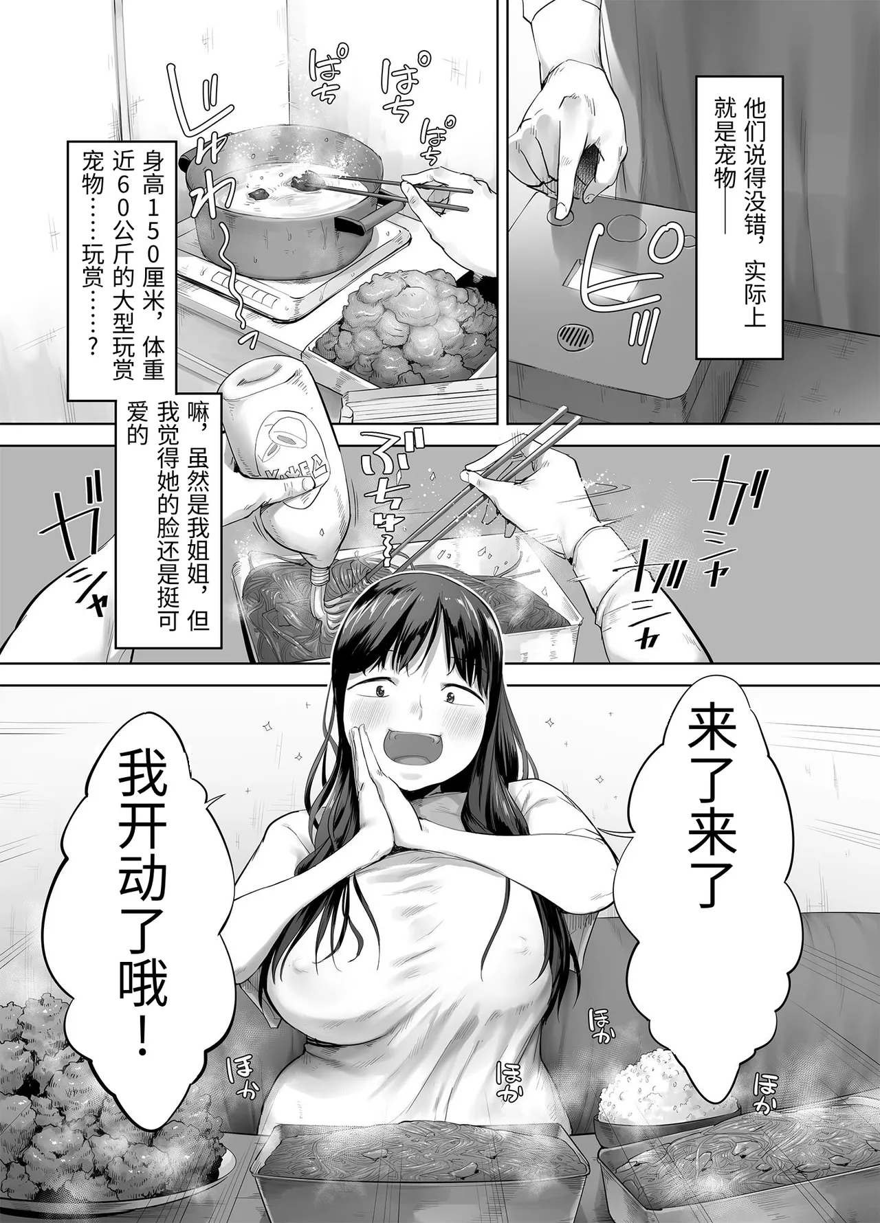 Doka-gui aneki wa ore no ana page 7 full