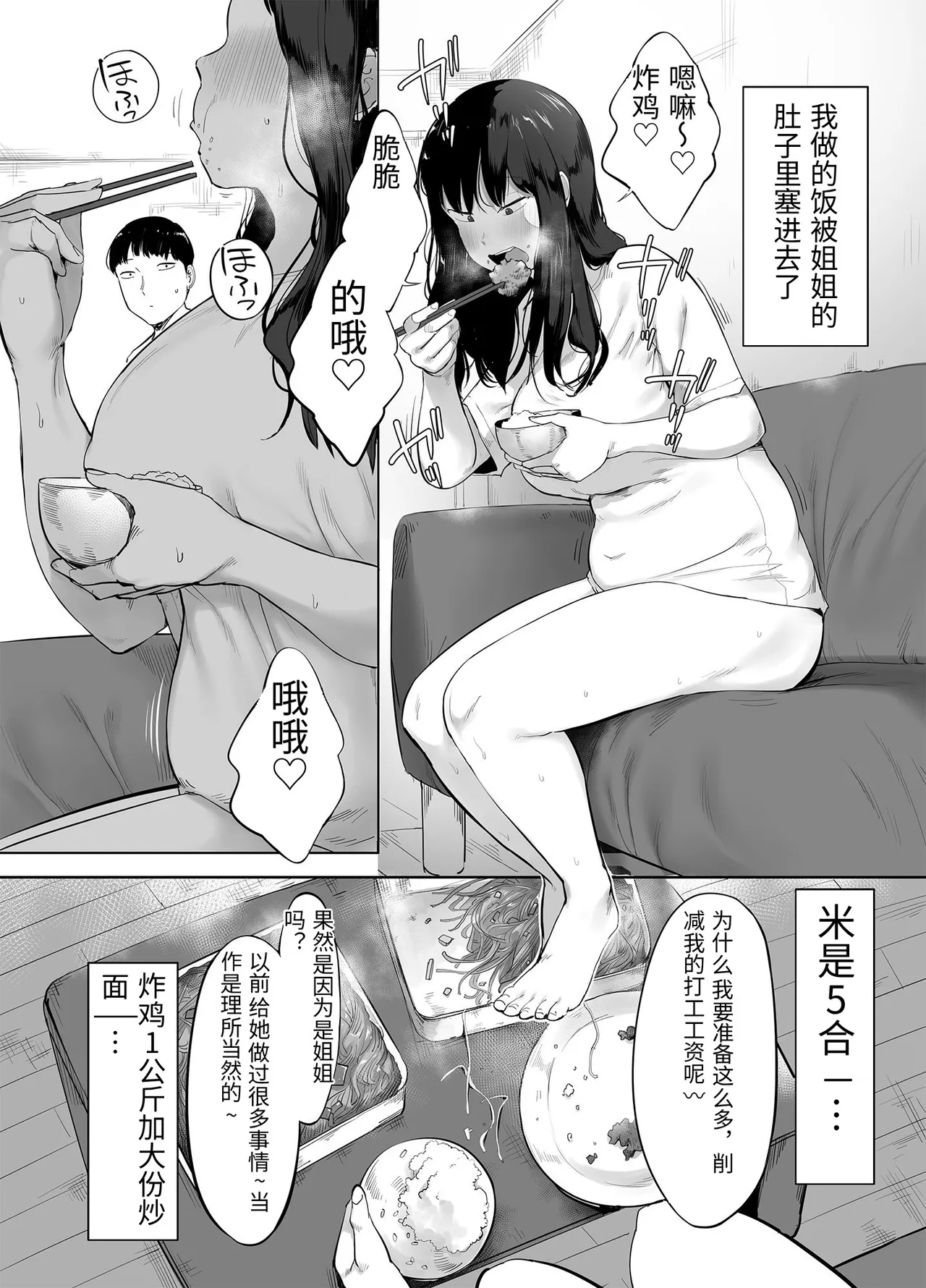 Doka-gui aneki wa ore no ana page 8 full