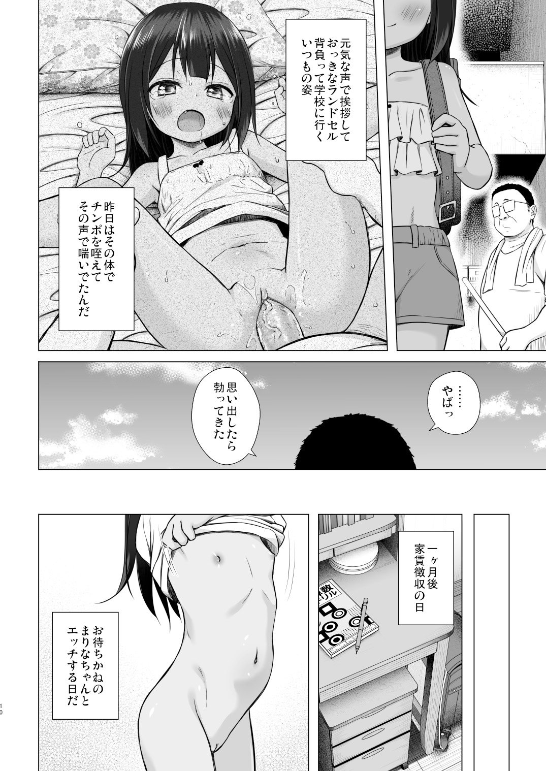 Warabe Danchi no Marina-chan page 10 full