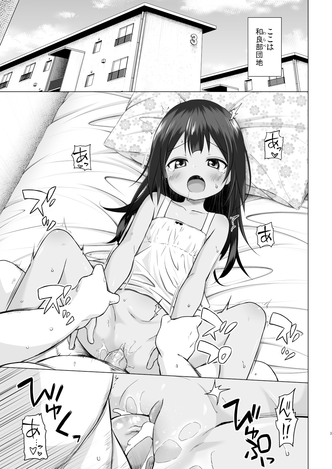 Warabe Danchi no Marina-chan page 3 full