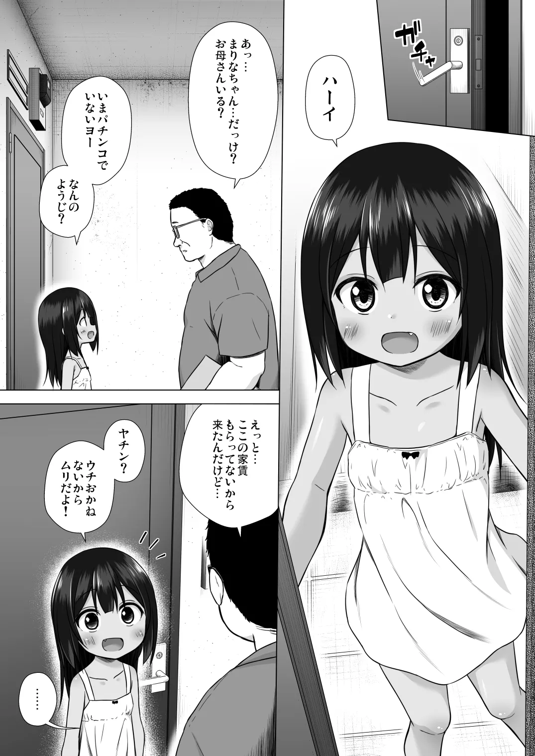 Warabe Danchi no Marina-chan page 5 full
