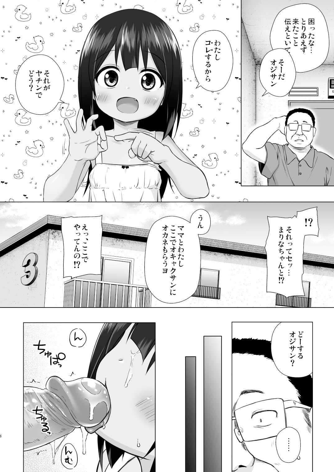 Warabe Danchi no Marina-chan page 6 full