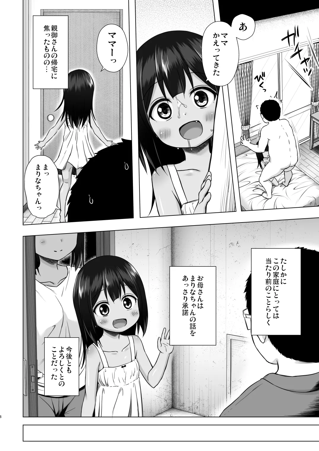 Warabe Danchi no Marina-chan page 8 full