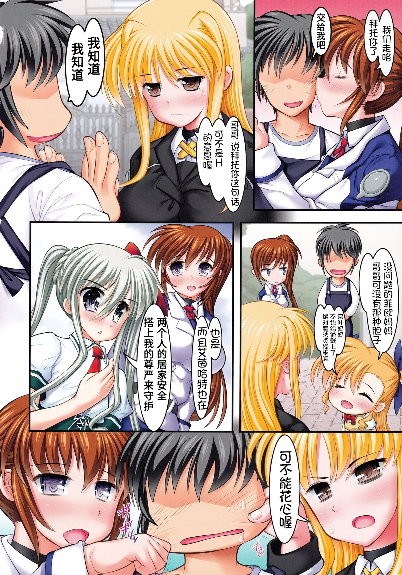 ViviEin★HaRD Full Color Ban Platinum 【Polaris个人汉化】 page 5 full