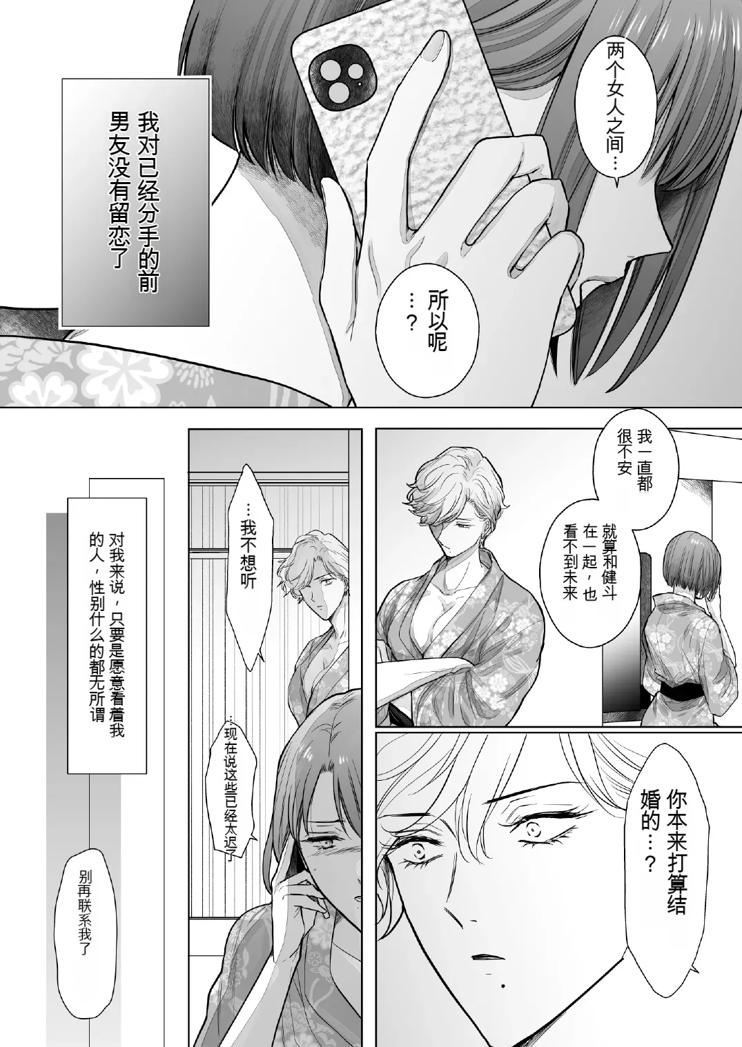 Nonke Onna, Lesbian Hitozuma ni NTR masu. 3 page 8 full
