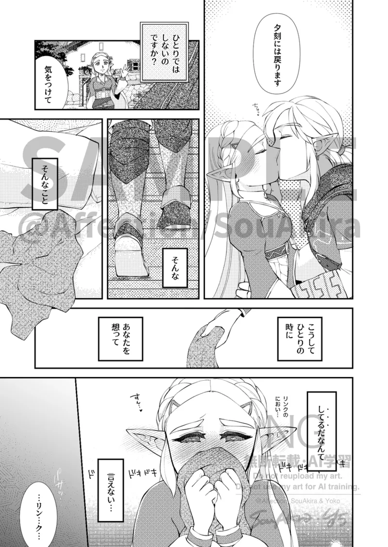 i know what i want with yoūThe Legend of Zelda page 4 full