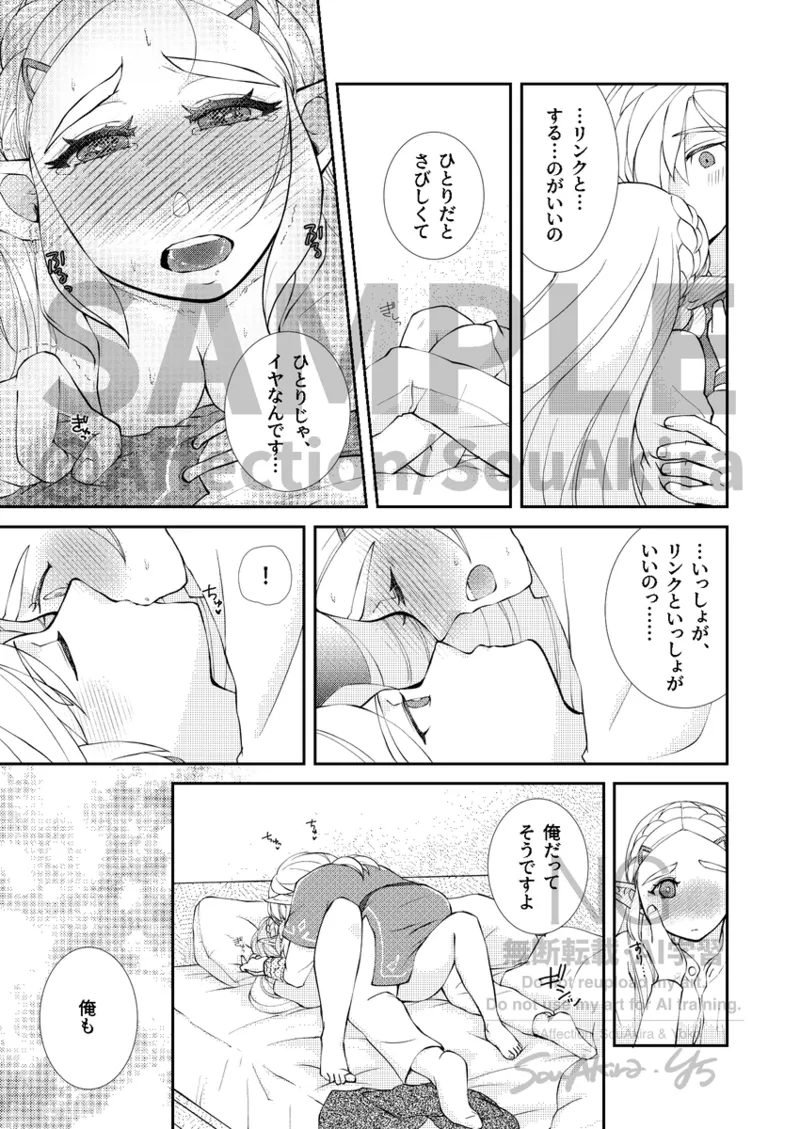 i know what i want with yoūThe Legend of Zelda page 6 full