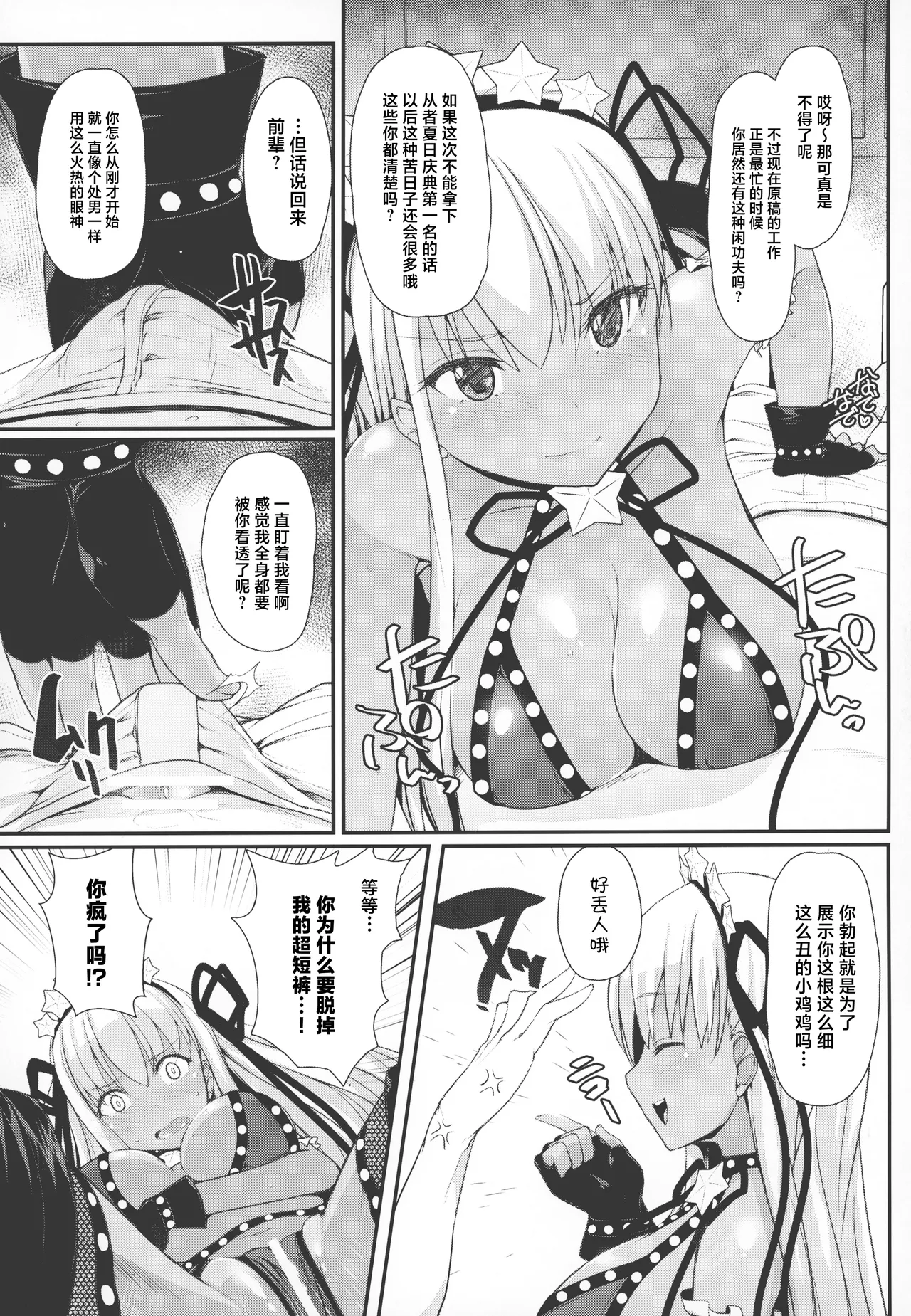BB-chan wa Kobuta-chan to Naka ga Ii page 5 full