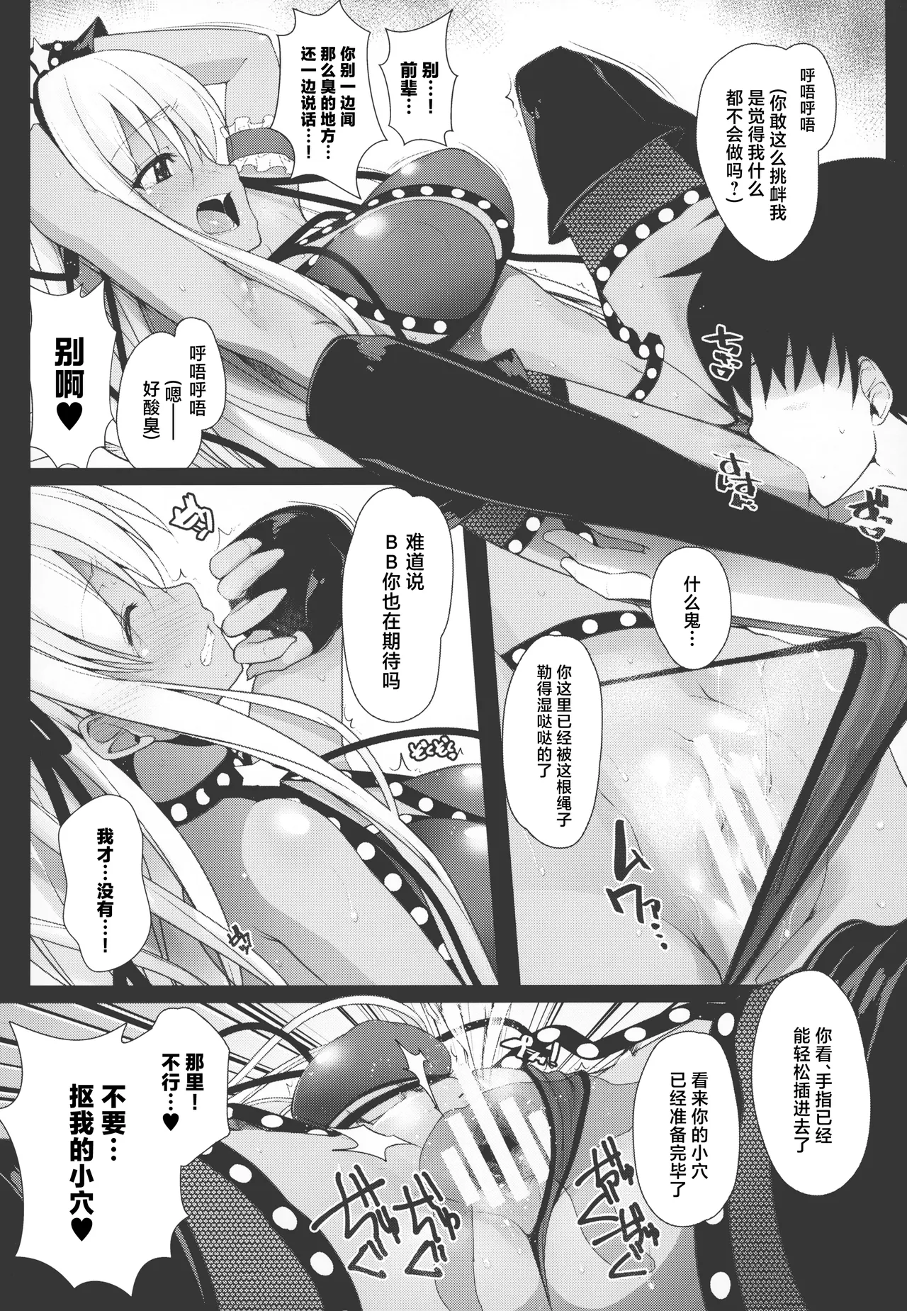 BB-chan wa Kobuta-chan to Naka ga Ii page 6 full