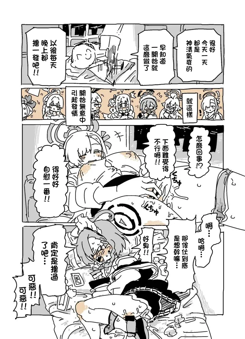 Baka ni Nattemasu page 10 full