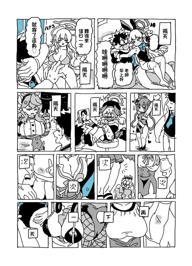 Baka ni Nattemasu page 3 full