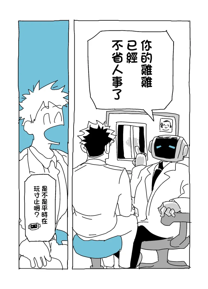 Baka ni Nattemasu page 4 full