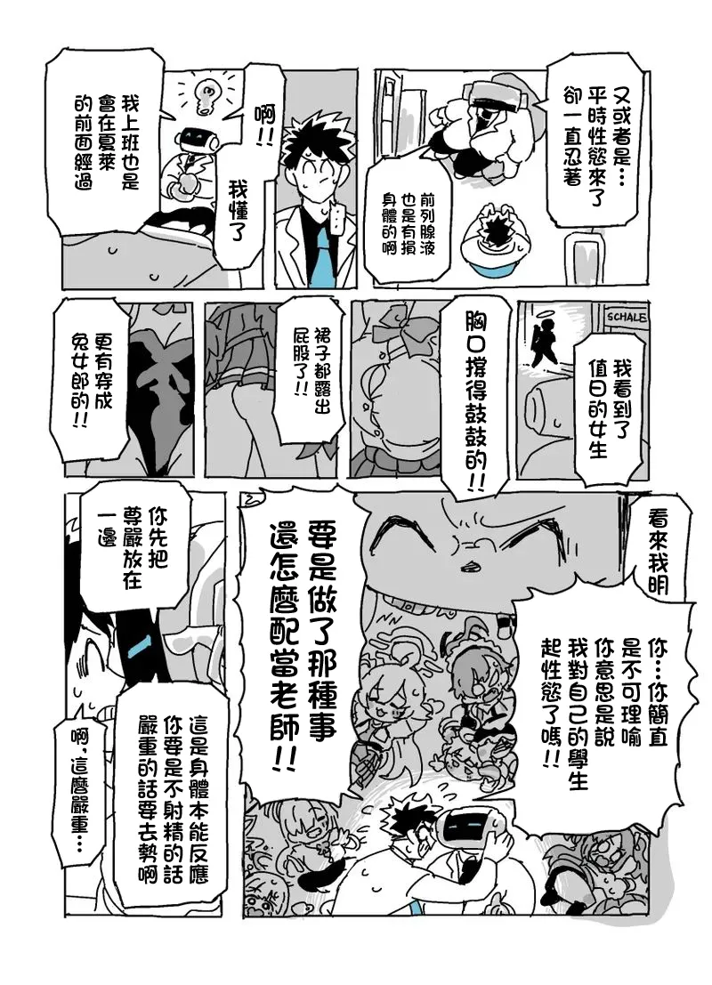 Baka ni Nattemasu page 5 full