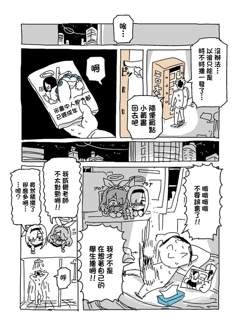 Baka ni Nattemasu page 6 full