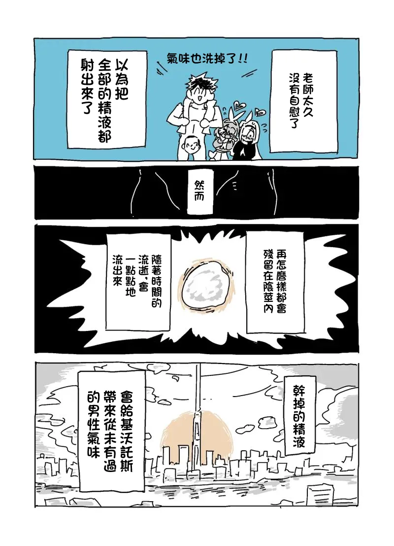 Baka ni Nattemasu page 7 full