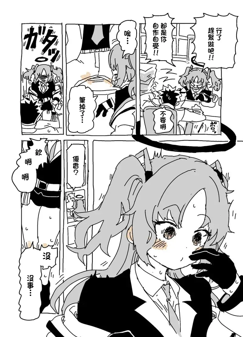 Baka ni Nattemasu page 8 full