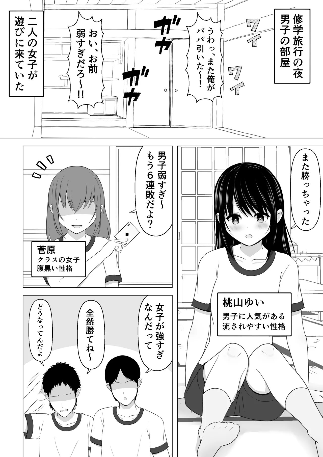 Datsui Toranpu de Zenra ni Sareru Onnanoko page 1 full