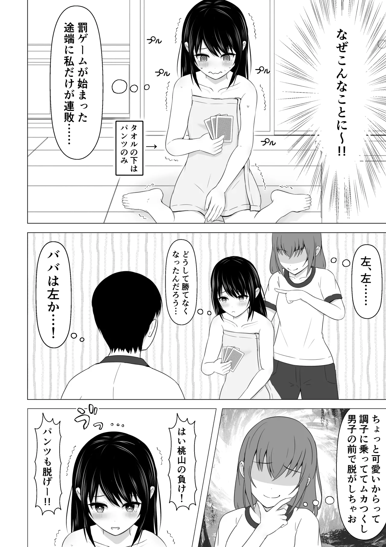 Datsui Toranpu de Zenra ni Sareru Onnanoko page 3 full