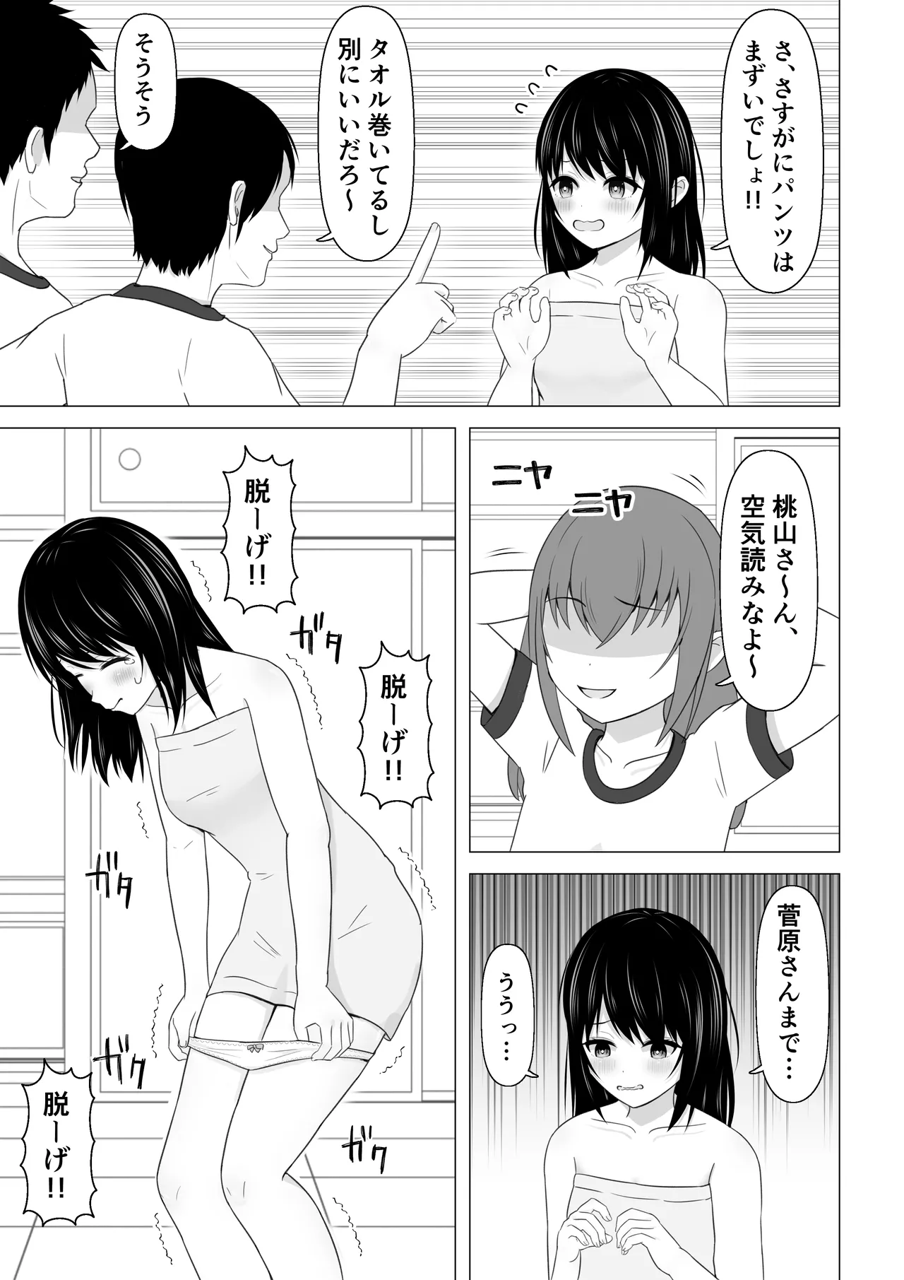 Datsui Toranpu de Zenra ni Sareru Onnanoko page 4 full