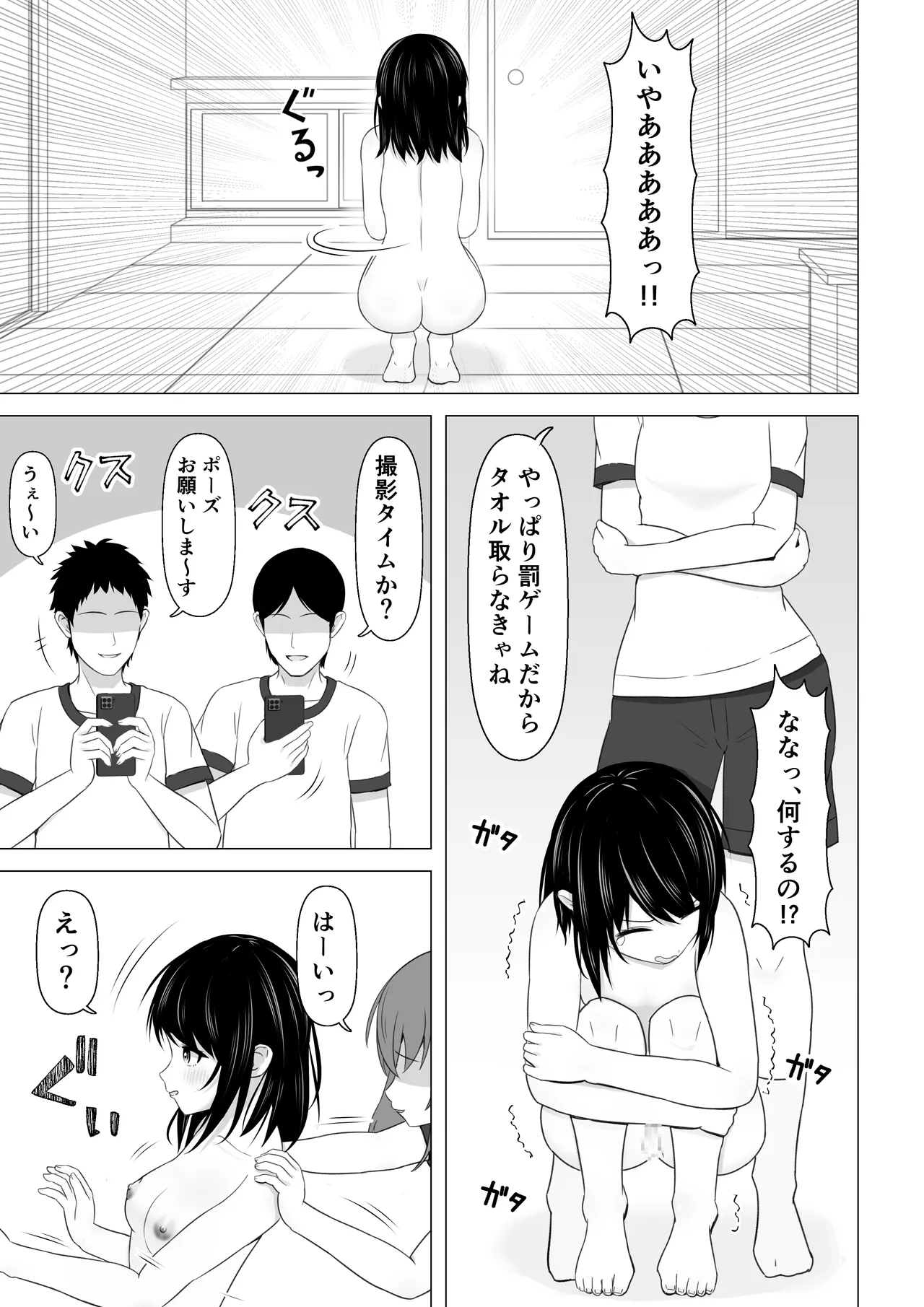 Datsui Toranpu de Zenra ni Sareru Onnanoko page 6 full