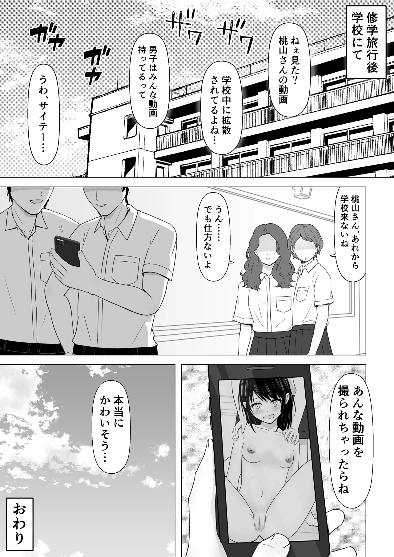 Datsui Toranpu de Zenra ni Sareru Onnanoko page 8 full