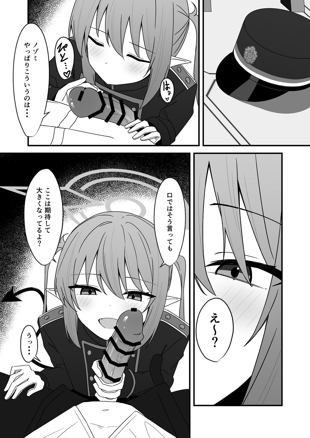 ノゾミとえっちなことする本 page 6 full