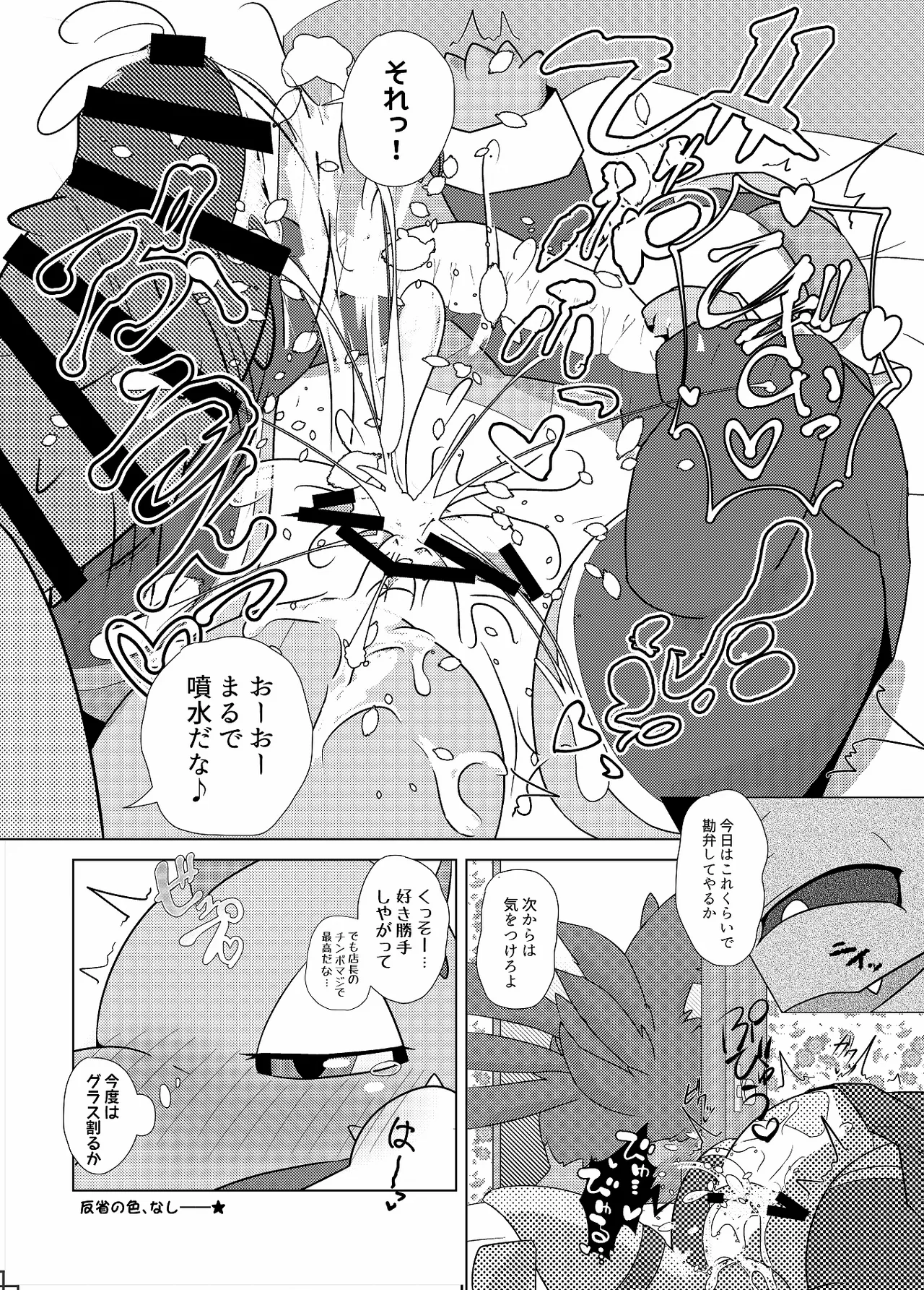 Sweets Paradise page 10 full