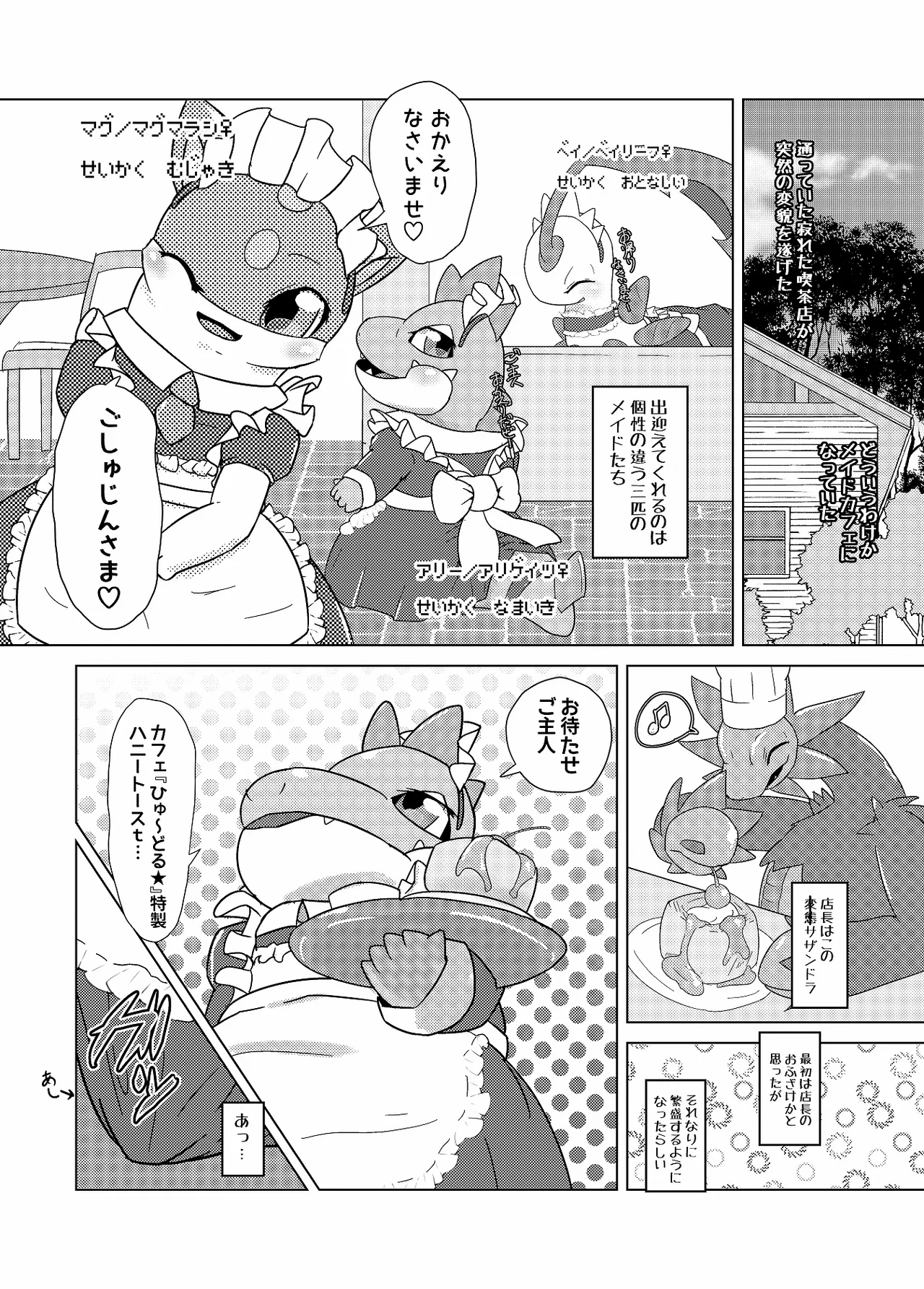 Sweets Paradise page 3 full