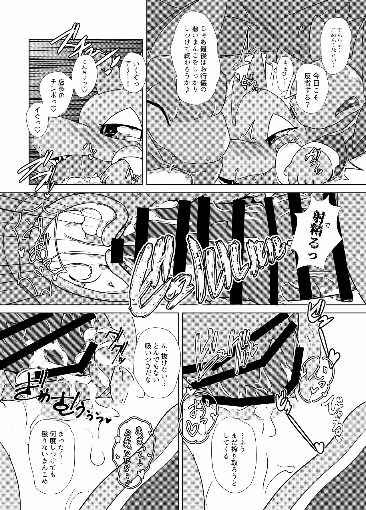 Sweets Paradise page 9 full