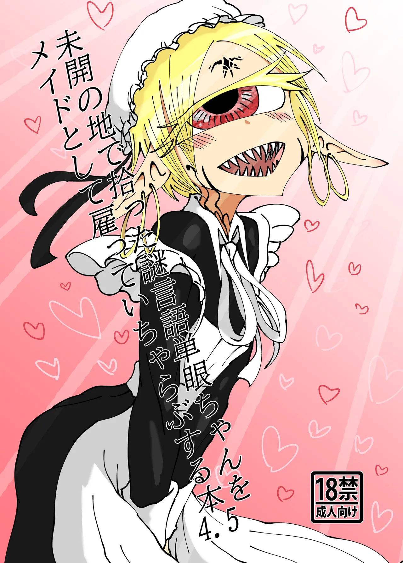 Mikai no Chi de Hirotta Nazo Gengo Tangan-chan o Maid to Shite Yatotte Icha Love suru Hon 4.5 page 1 full