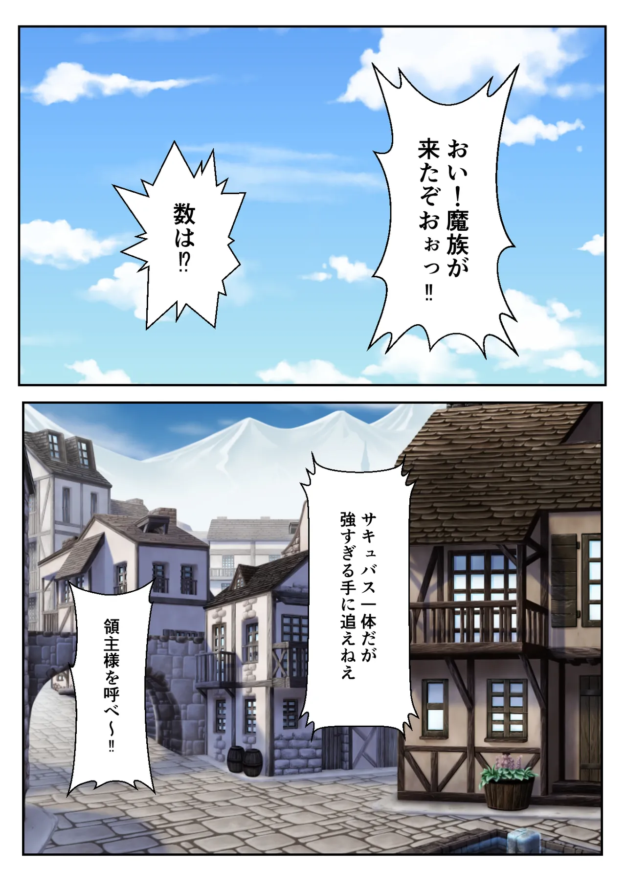 Succubus ni Mura o Shihai Sareta Maso Ryoushu no Matsuro page 2 full