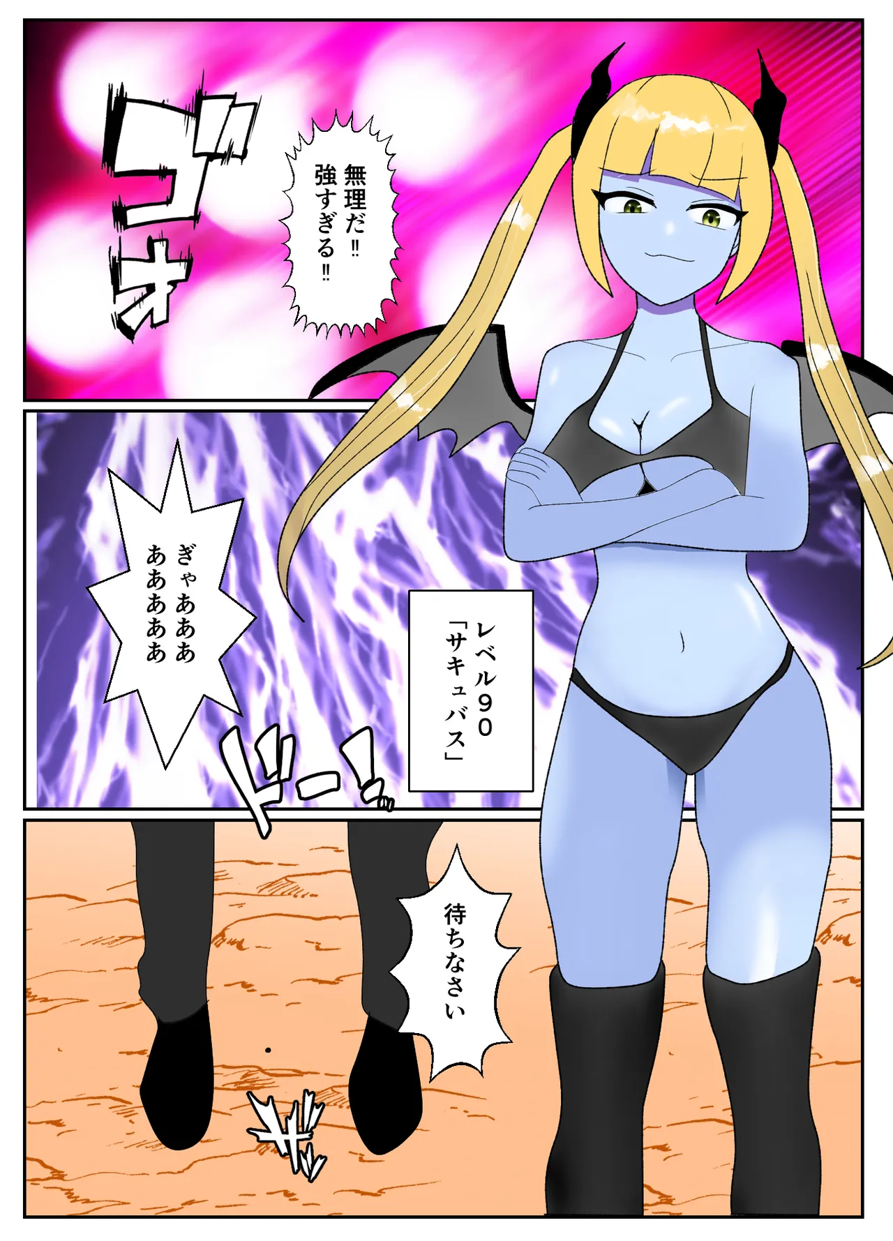 Succubus ni Mura o Shihai Sareta Maso Ryoushu no Matsuro page 4 full