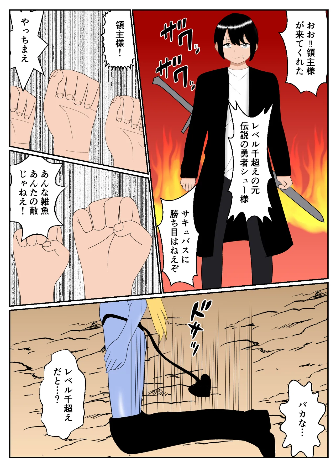 Succubus ni Mura o Shihai Sareta Maso Ryoushu no Matsuro page 5 full