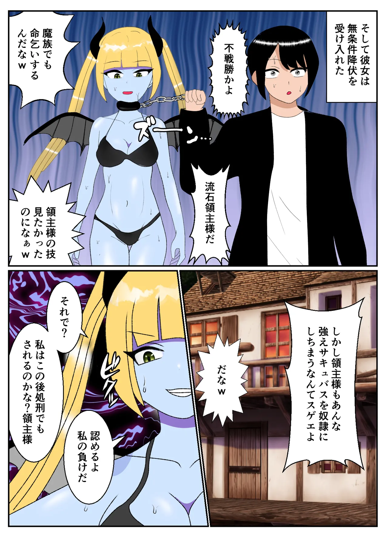Succubus ni Mura o Shihai Sareta Maso Ryoushu no Matsuro page 6 full