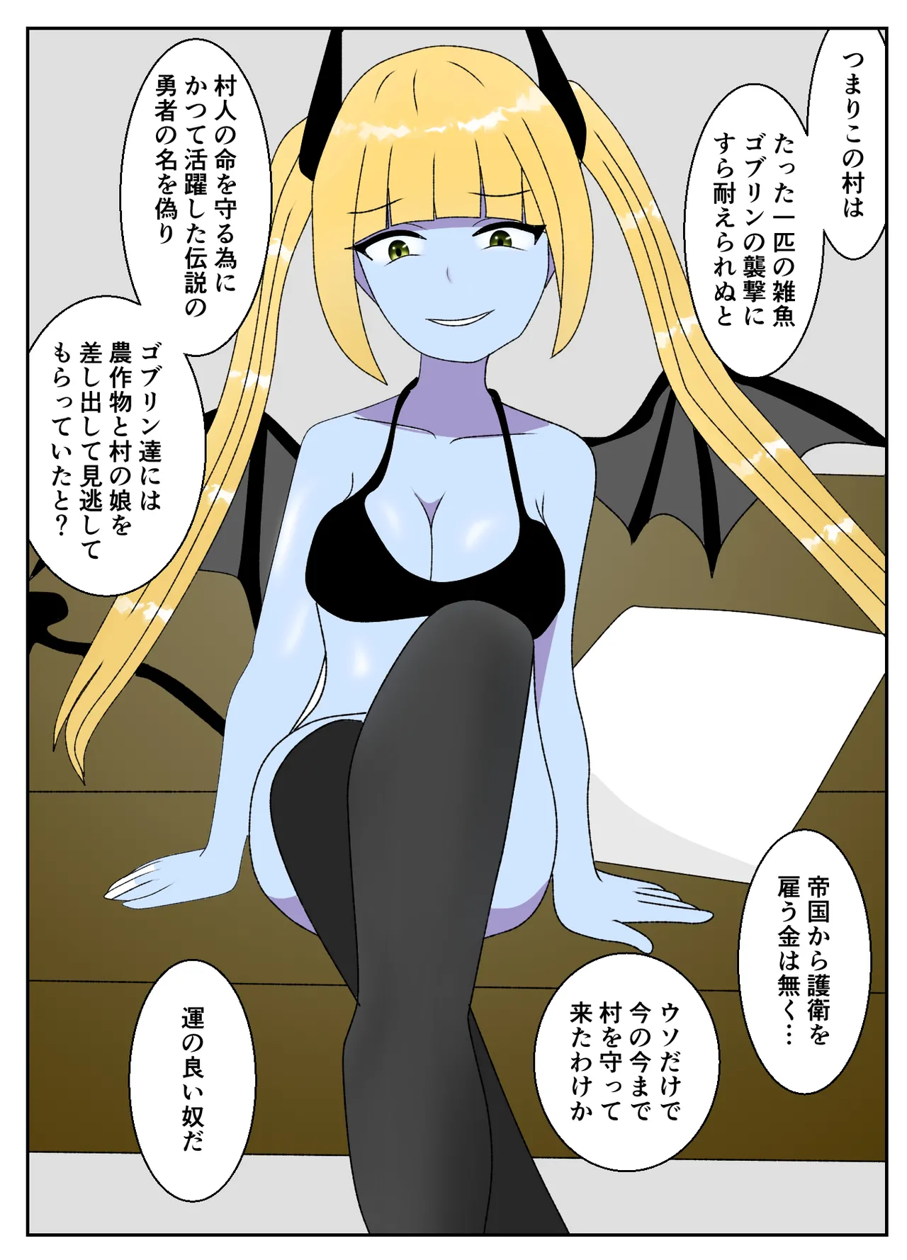 Succubus ni Mura o Shihai Sareta Maso Ryoushu no Matsuro page 8 full
