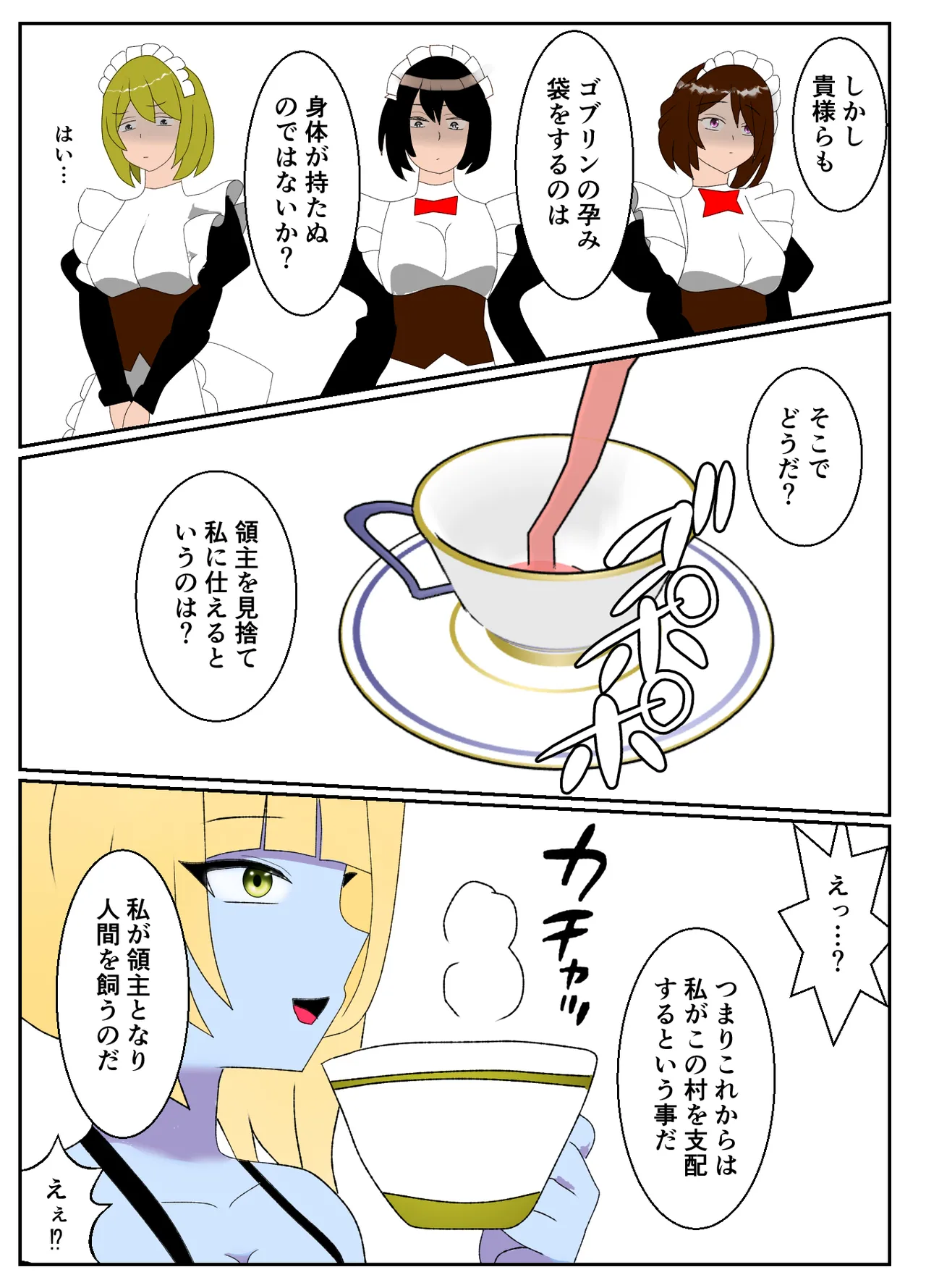 Succubus ni Mura o Shihai Sareta Maso Ryoushu no Matsuro page 9 full