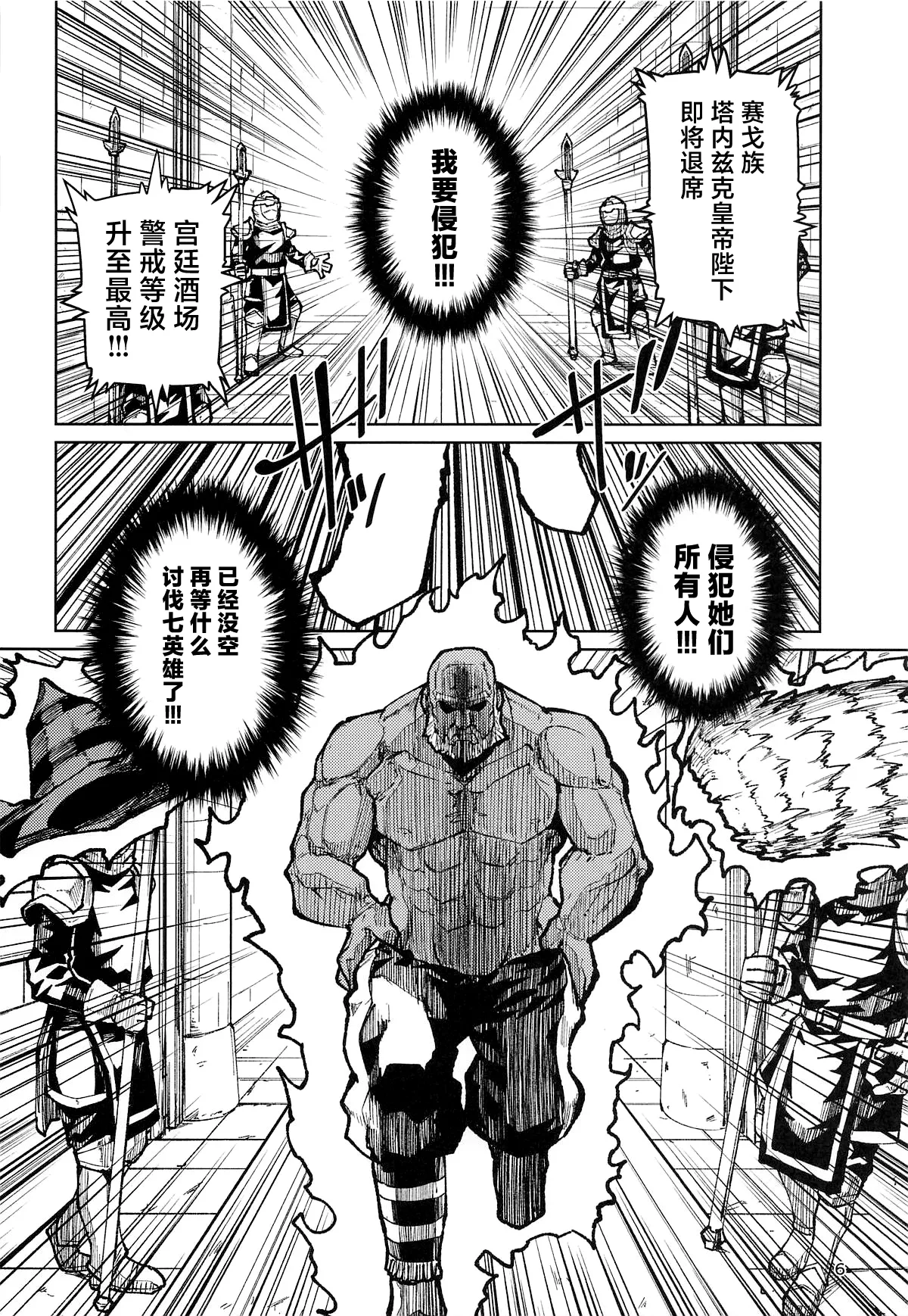 歴々の皇帝の敗北射精の無念を晴らす! page 5 full